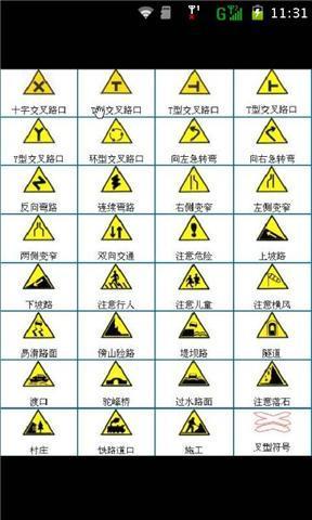 2013驾考新规交通标志截图1