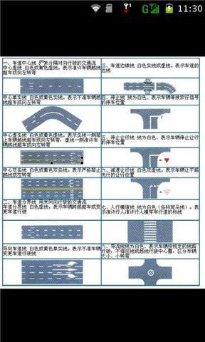 2013驾考新规交通标志截图2