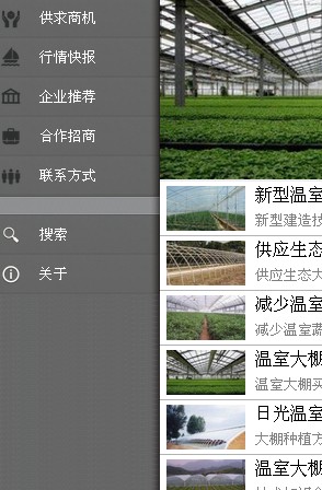 温室大棚截图2