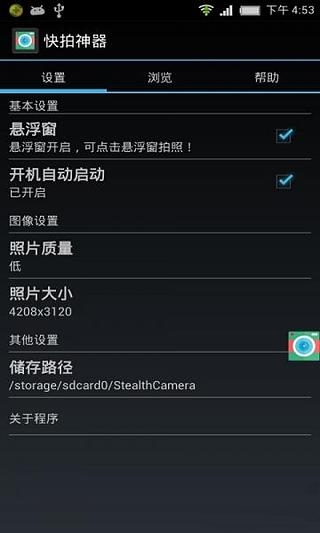 快拍神器截图1