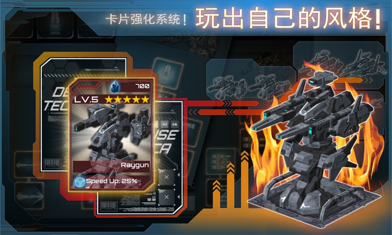 合金争霸(Defense Technica)截图1