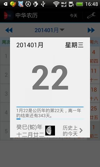 中华农历截图3