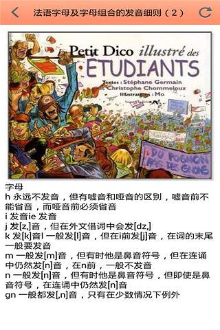 自学法语之发音规则篇截图3