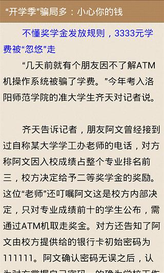 揭露骗局截图3