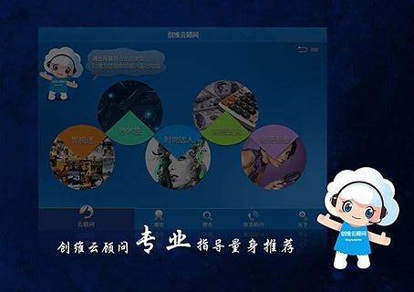 创维云顾问截图2