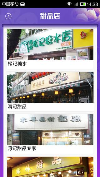 香港美食指南截图2