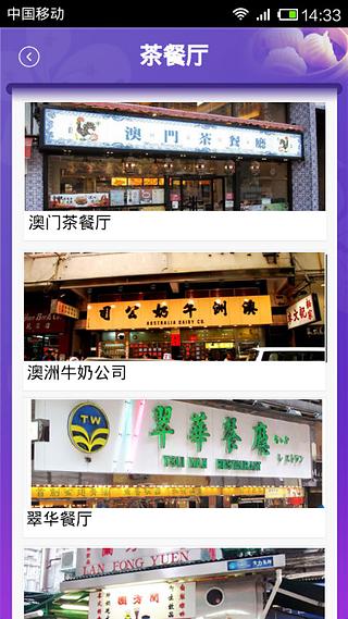 香港美食指南截图5