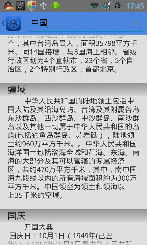 搜搜网络百科截图2