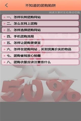 不知道的团购陷阱截图2