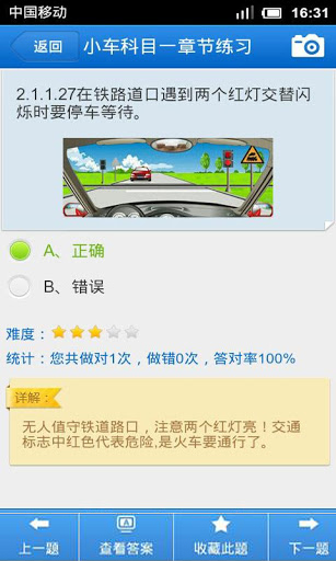 冠捷易考通截图1