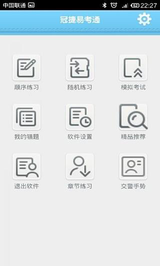 冠捷易考通截图4