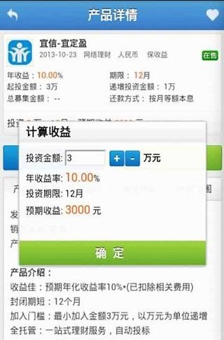 理财产品截图2