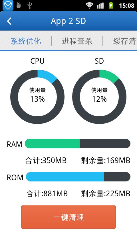 省心优化大师截图5