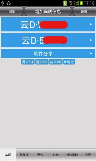 云南车辆违章查询截图2