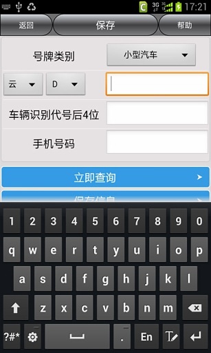 云南车辆违章查询截图3