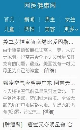 网医健康网截图1