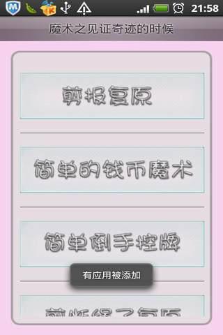 魔术之见证奇迹的时候截图2