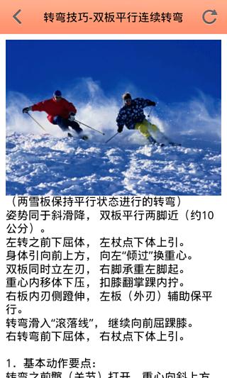 滑雪溜冰技巧截图4