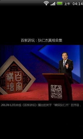 百家讲坛：狄仁杰真相全集截图5