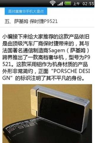 高帅富奢华手机汇总截图4