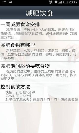 最新健康减肥秘籍截图2