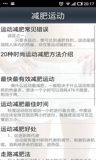 最新健康减肥秘籍截图4