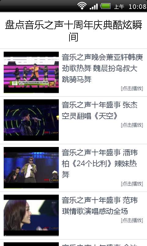 音乐之声十周年庆截图1