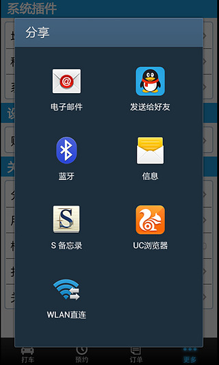 招车宝易打车截图5