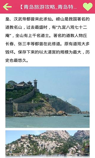 青岛旅游攻略截图3