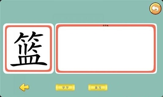 宝宝学字玩具篇截图2