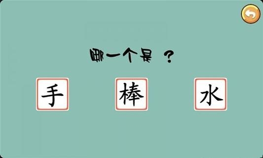 宝宝学字玩具篇截图3