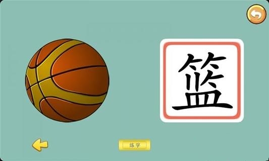 宝宝学字玩具篇截图4