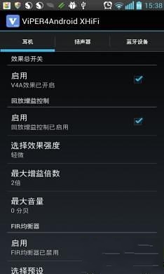 ViPER4Android XHiFi截图2