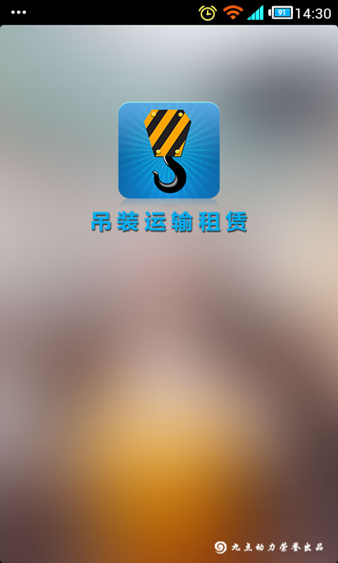 吊装运输租赁截图3