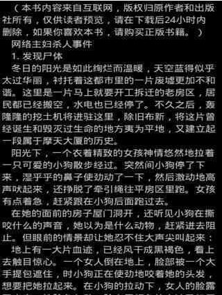 网络主妇杀人事件截图2