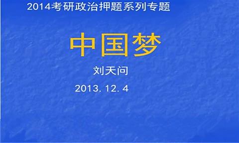 2014考研政治考前冲刺截图4