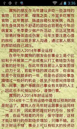 2014年十二生肖运程截图3