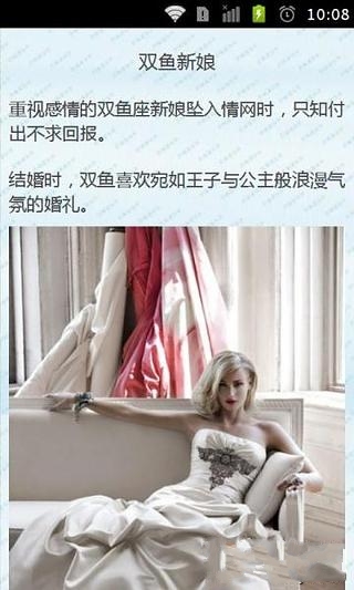 2012十二星座最美婚纱截图1