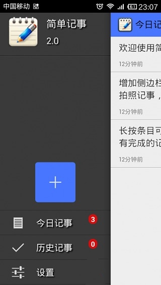 简单记事2.0截图1