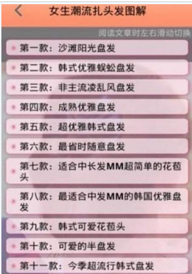 女生必备100款潮流扎发宝典截图1