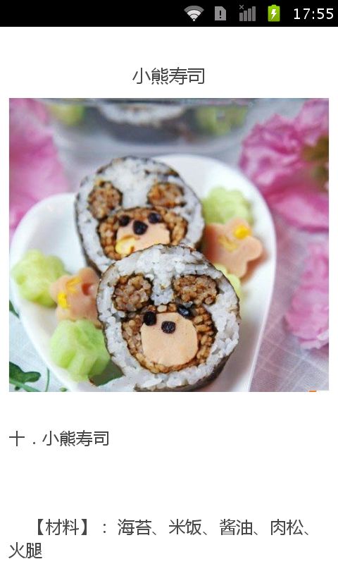 美味寿司制作食谱截图5