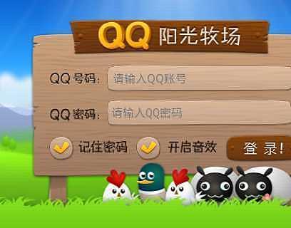 QQ阳光牧场截图3