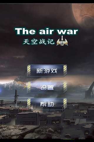 王牌空战2046截图1