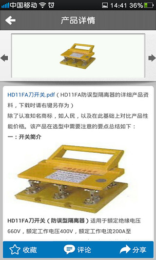 电器开关供应商截图5