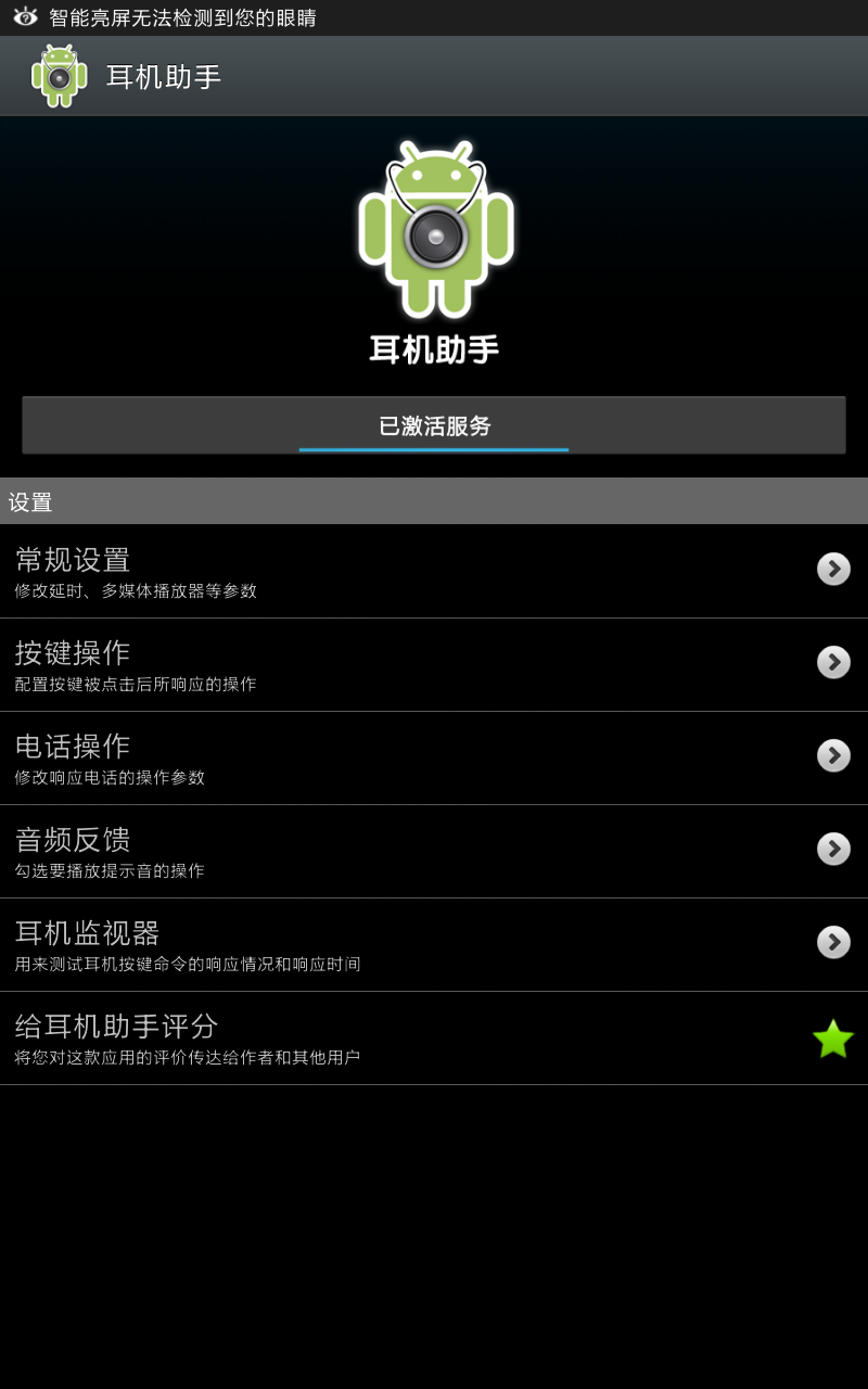 耳机助手  汉化版截图2