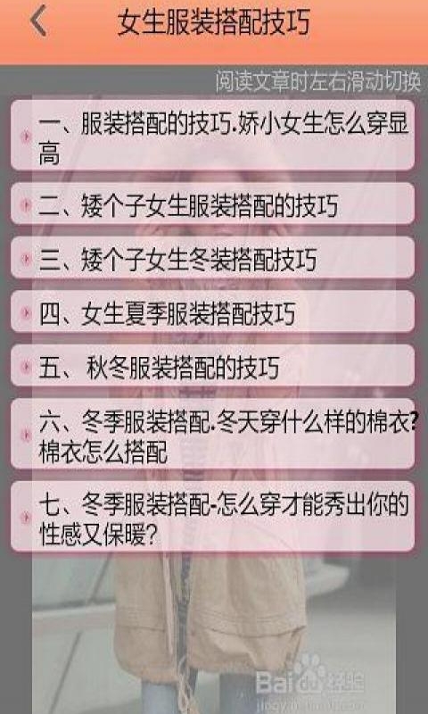 女生服装搭配技巧截图1