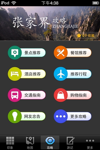 张家界攻略截图1