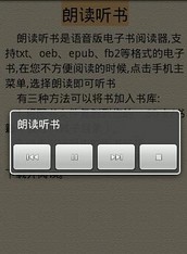 朗读听书截图3