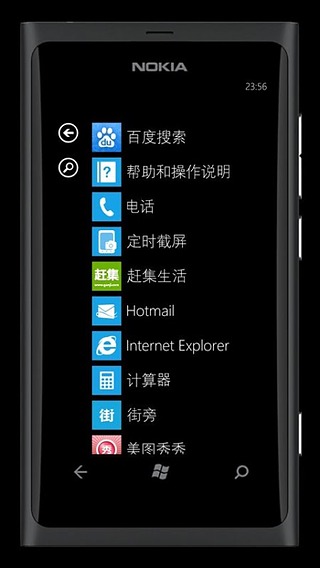 体验Lumia截图1