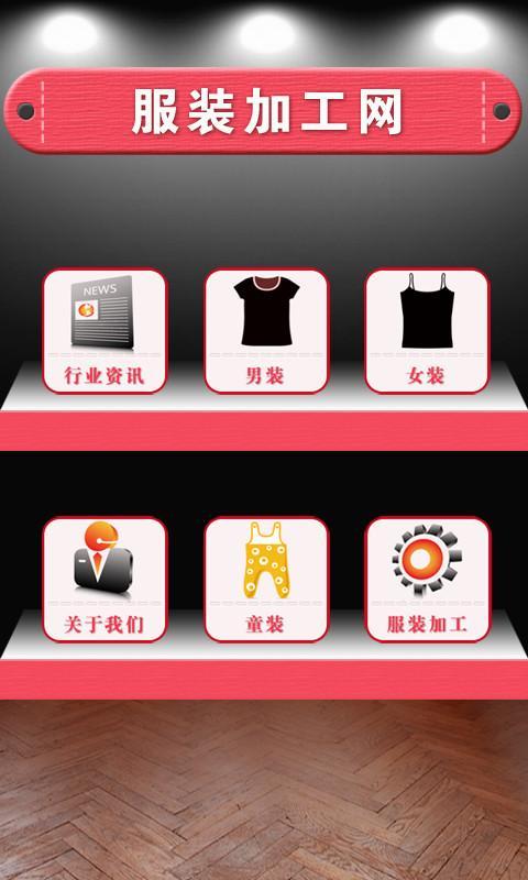 服装加工网截图2